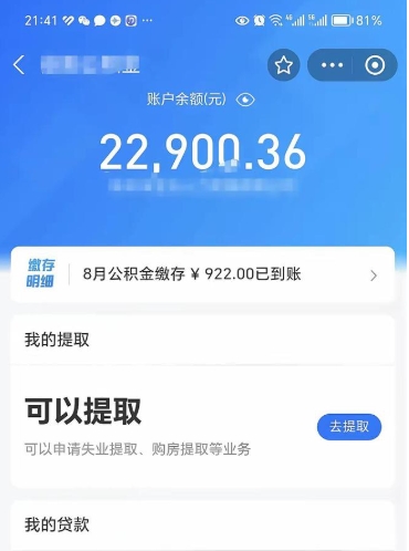 邢台住房公积金封存了线上怎么取出来（住房公积金封存了怎么在网上取出来）
